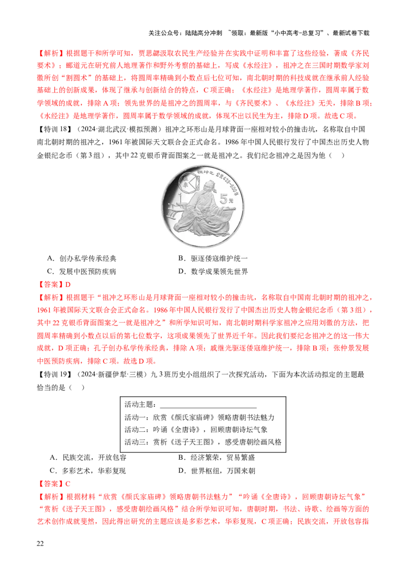 专题03星河璀璨：中国古代科技文化的智慧源流（讲练）（解析版）_02中考总复习（2026版更新中）_06-历史-中考总复习_2025年中考复习资料_2025中考二轮课件ppt+讲义+练习历史_讲义+练习