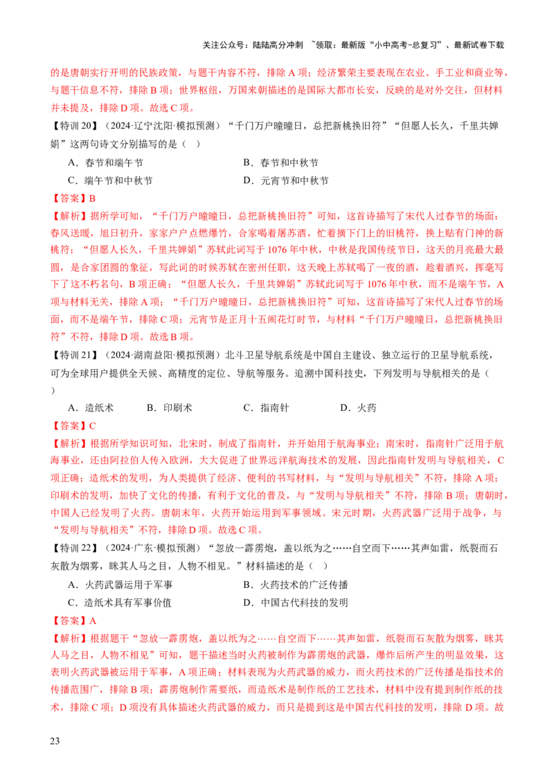 专题03星河璀璨：中国古代科技文化的智慧源流（讲练）（解析版）_02中考总复习（2026版更新中）_06-历史-中考总复习_2025年中考复习资料_2025中考二轮课件ppt+讲义+练习历史_讲义+练习