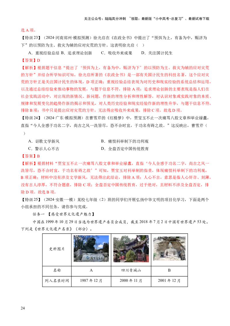 专题03星河璀璨：中国古代科技文化的智慧源流（讲练）（解析版）_02中考总复习（2026版更新中）_06-历史-中考总复习_2025年中考复习资料_2025中考二轮课件ppt+讲义+练习历史_讲义+练习