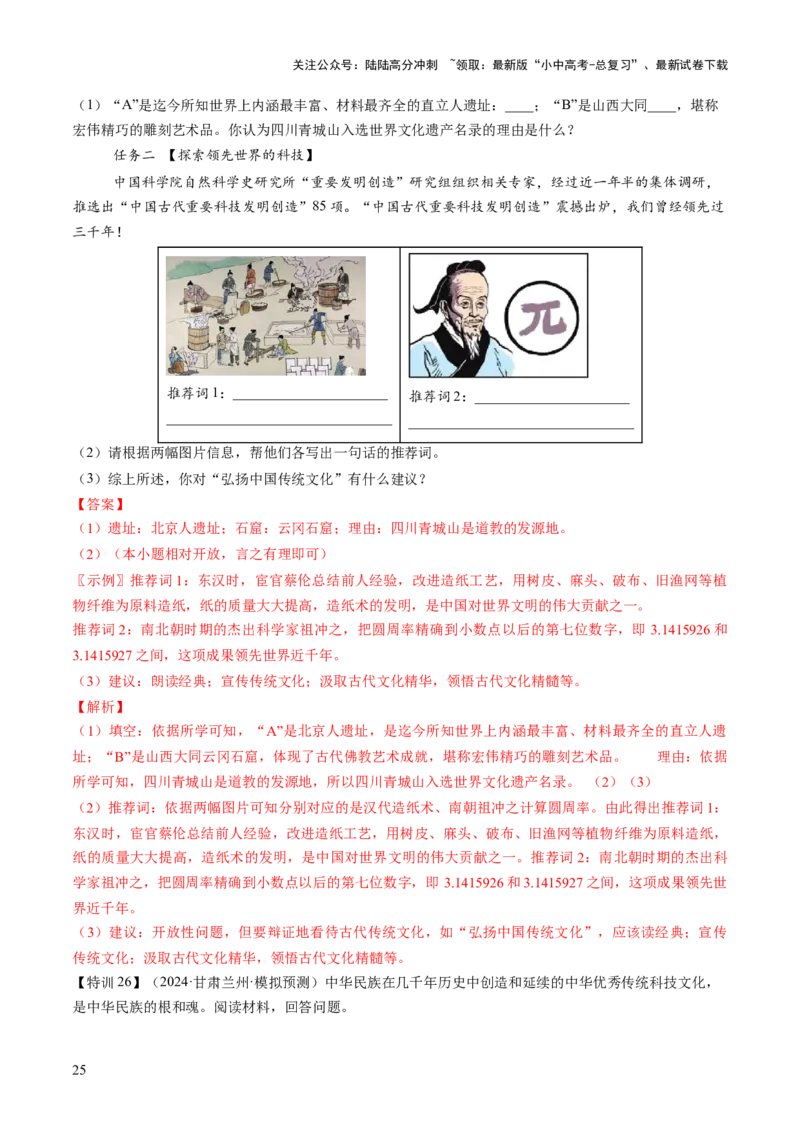 专题03星河璀璨：中国古代科技文化的智慧源流（讲练）（解析版）_02中考总复习（2026版更新中）_06-历史-中考总复习_2025年中考复习资料_2025中考二轮课件ppt+讲义+练习历史_讲义+练习