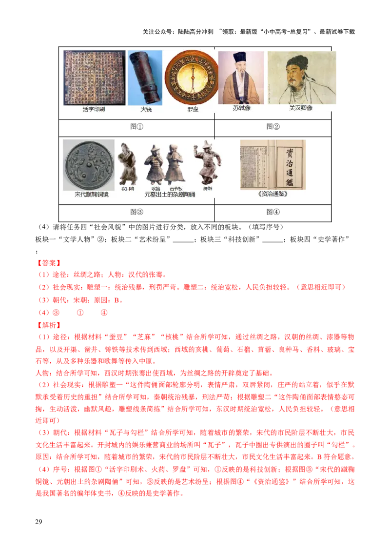 专题03星河璀璨：中国古代科技文化的智慧源流（讲练）（解析版）_02中考总复习（2026版更新中）_06-历史-中考总复习_2025年中考复习资料_2025中考二轮课件ppt+讲义+练习历史_讲义+练习