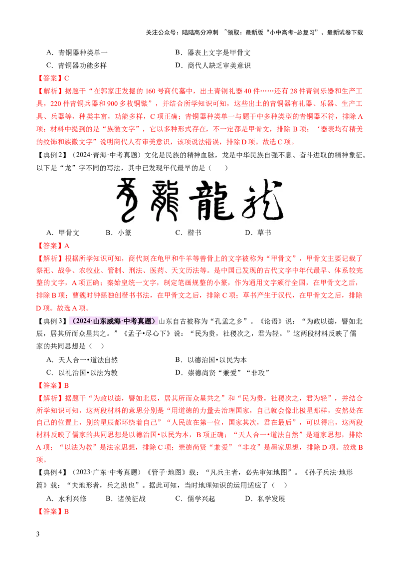 专题03星河璀璨：中国古代科技文化的智慧源流（讲练）（解析版）_02中考总复习（2026版更新中）_06-历史-中考总复习_2025年中考复习资料_2025中考二轮课件ppt+讲义+练习历史_讲义+练习