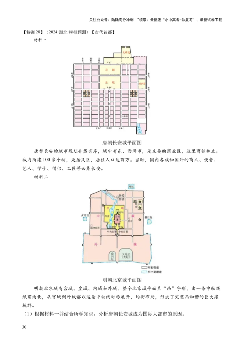 专题03星河璀璨：中国古代科技文化的智慧源流（讲练）（解析版）_02中考总复习（2026版更新中）_06-历史-中考总复习_2025年中考复习资料_2025中考二轮课件ppt+讲义+练习历史_讲义+练习