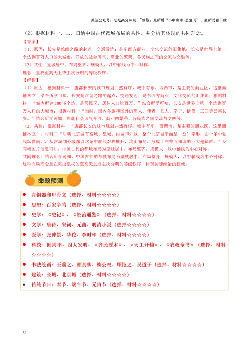 专题03星河璀璨：中国古代科技文化的智慧源流（讲练）（解析版）_02中考总复习（2026版更新中）_06-历史-中考总复习_2025年中考复习资料_2025中考二轮课件ppt+讲义+练习历史_讲义+练习