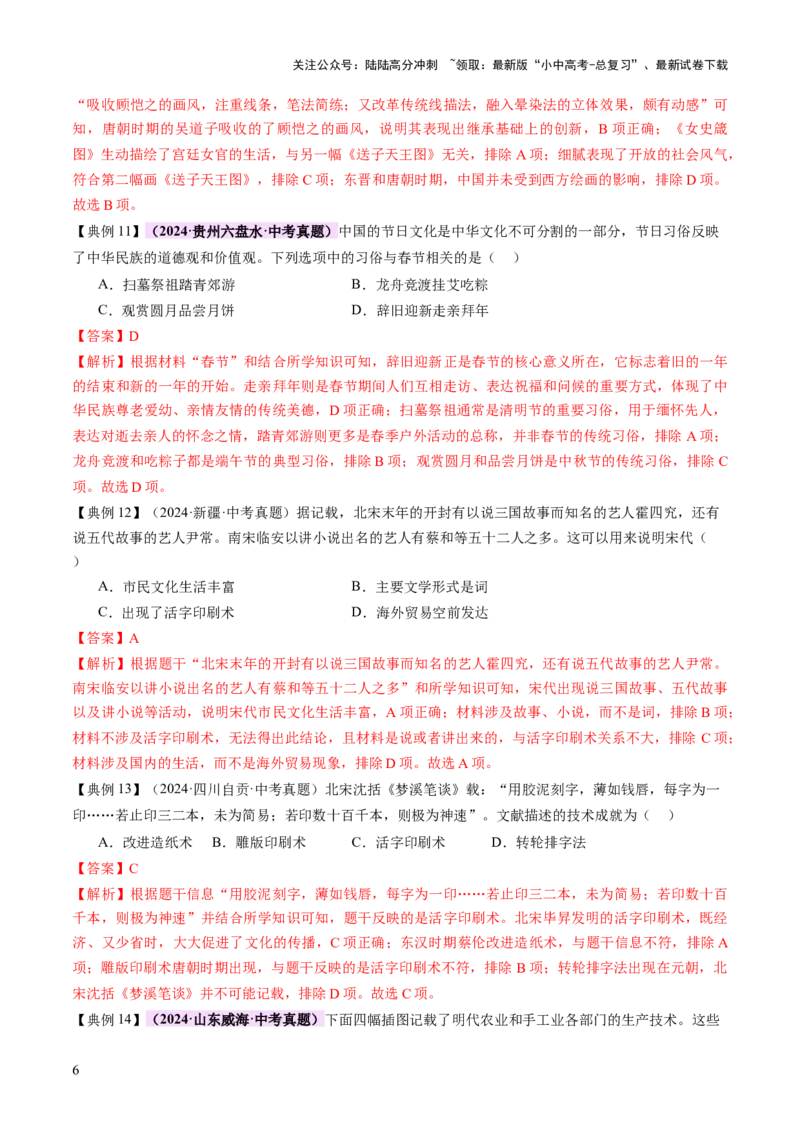专题03星河璀璨：中国古代科技文化的智慧源流（讲练）（解析版）_02中考总复习（2026版更新中）_06-历史-中考总复习_2025年中考复习资料_2025中考二轮课件ppt+讲义+练习历史_讲义+练习