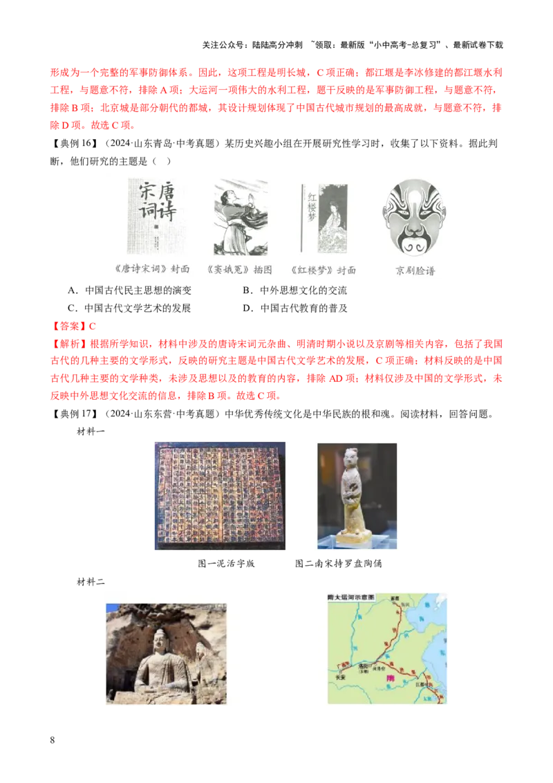 专题03星河璀璨：中国古代科技文化的智慧源流（讲练）（解析版）_02中考总复习（2026版更新中）_06-历史-中考总复习_2025年中考复习资料_2025中考二轮课件ppt+讲义+练习历史_讲义+练习