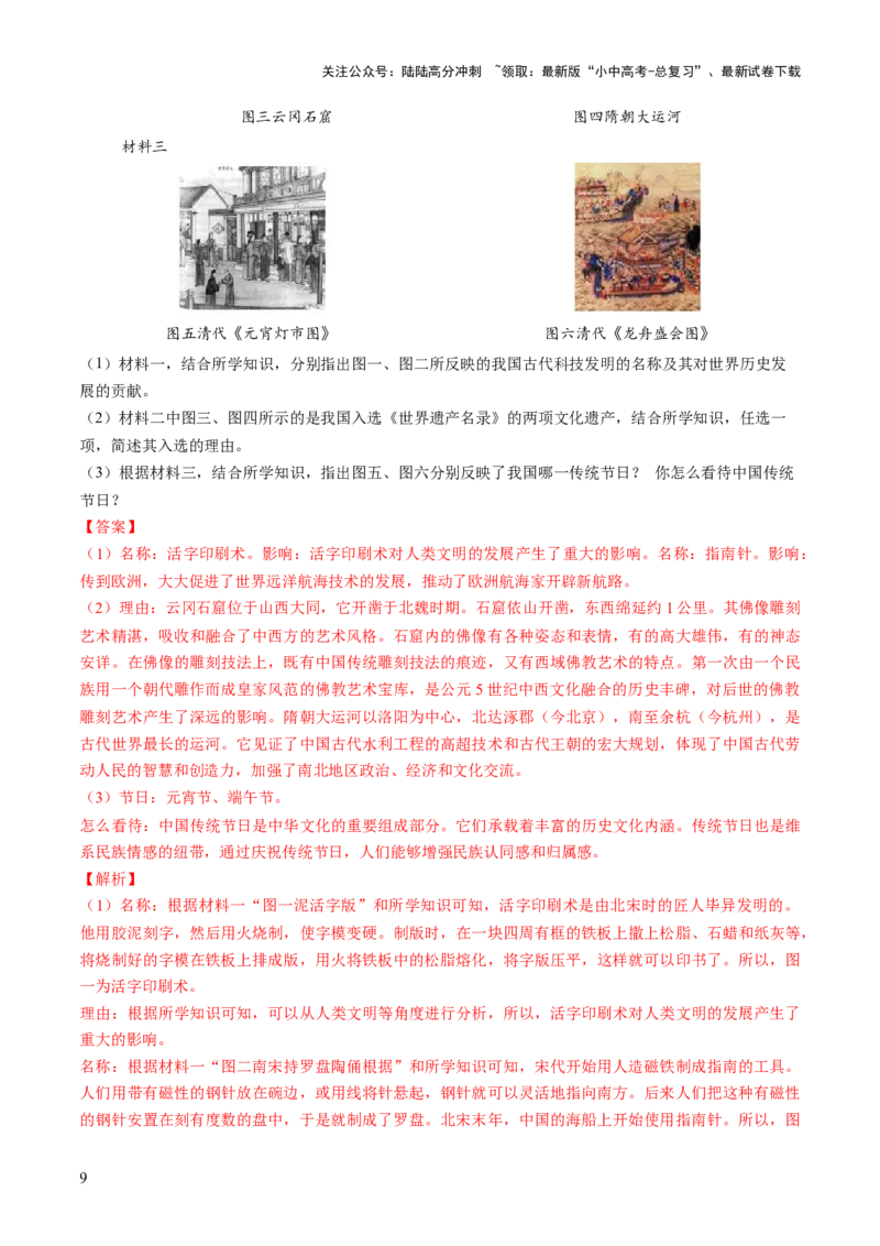 专题03星河璀璨：中国古代科技文化的智慧源流（讲练）（解析版）_02中考总复习（2026版更新中）_06-历史-中考总复习_2025年中考复习资料_2025中考二轮课件ppt+讲义+练习历史_讲义+练习