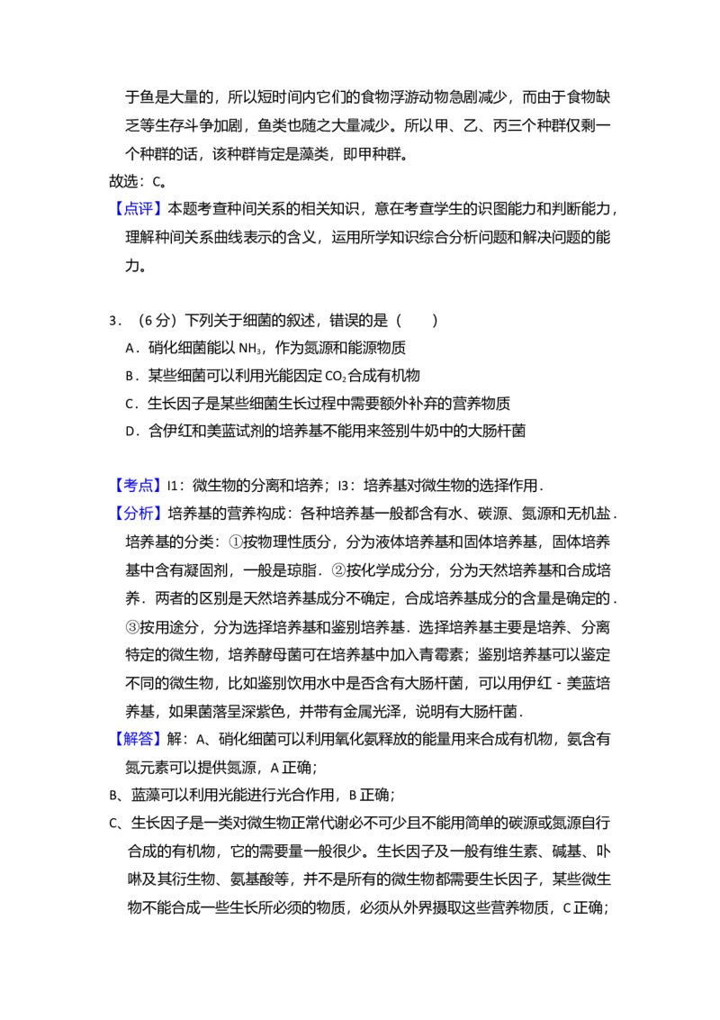 2008年全国统一高考生物试卷（全国卷Ⅰ）（解析版）_全国卷+地方卷_6.生物_1.生物高考真题试卷_2008-2020年_全国卷_全国统一高考生物（新课标ⅰ）08-21_A4word版