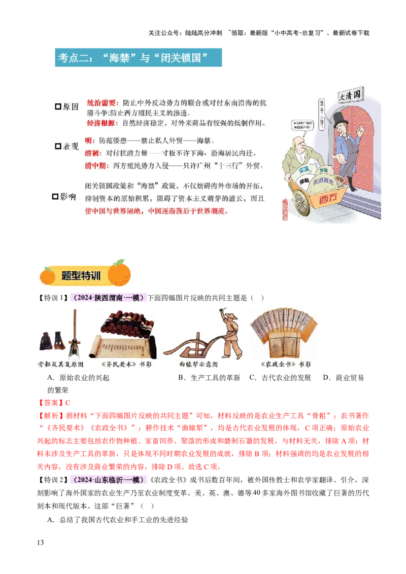 专题02千年财赋：中国古代经济的演进之路（讲练）（解析版）_02中考总复习（2026版更新中）_06-历史-中考总复习_2025年中考复习资料_2025中考二轮课件ppt+讲义+练习历史_讲义+练习