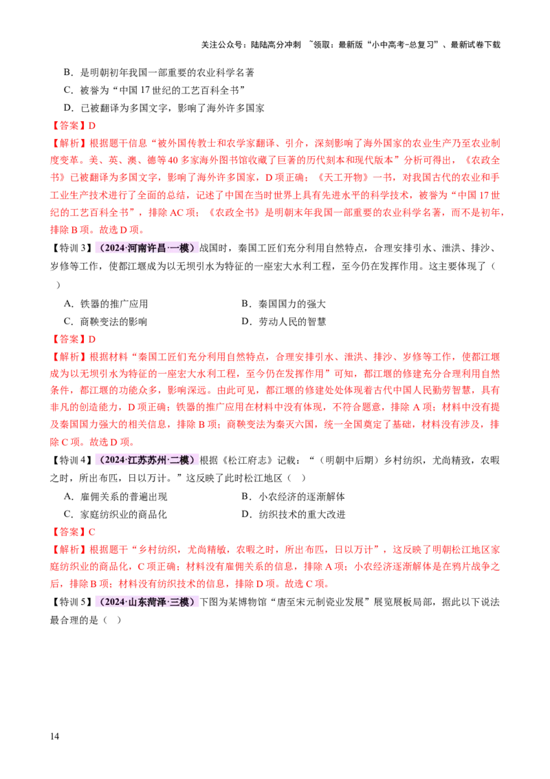 专题02千年财赋：中国古代经济的演进之路（讲练）（解析版）_02中考总复习（2026版更新中）_06-历史-中考总复习_2025年中考复习资料_2025中考二轮课件ppt+讲义+练习历史_讲义+练习