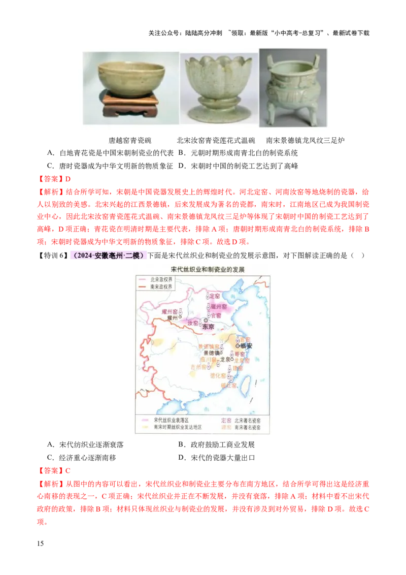 专题02千年财赋：中国古代经济的演进之路（讲练）（解析版）_02中考总复习（2026版更新中）_06-历史-中考总复习_2025年中考复习资料_2025中考二轮课件ppt+讲义+练习历史_讲义+练习