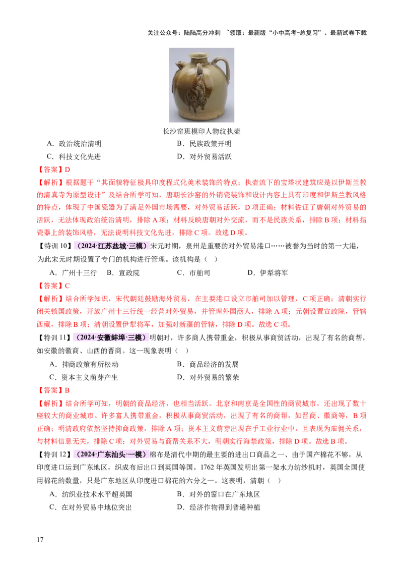 专题02千年财赋：中国古代经济的演进之路（讲练）（解析版）_02中考总复习（2026版更新中）_06-历史-中考总复习_2025年中考复习资料_2025中考二轮课件ppt+讲义+练习历史_讲义+练习