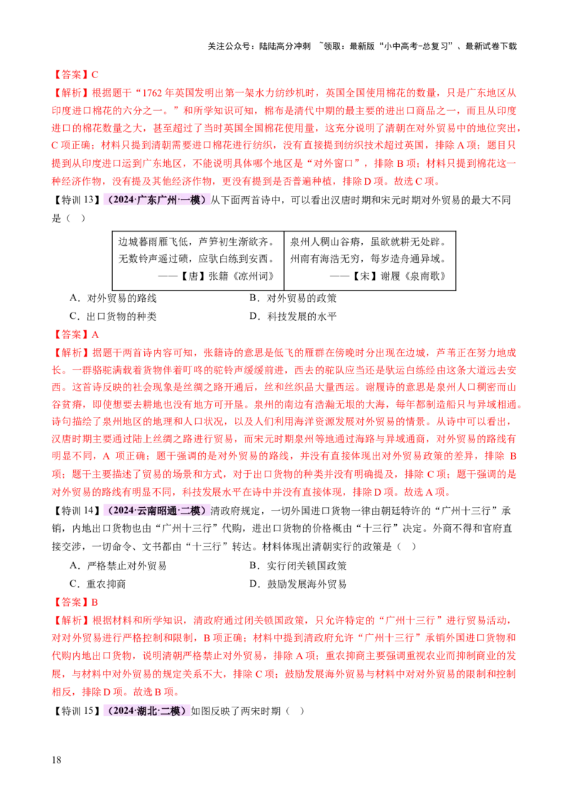 专题02千年财赋：中国古代经济的演进之路（讲练）（解析版）_02中考总复习（2026版更新中）_06-历史-中考总复习_2025年中考复习资料_2025中考二轮课件ppt+讲义+练习历史_讲义+练习