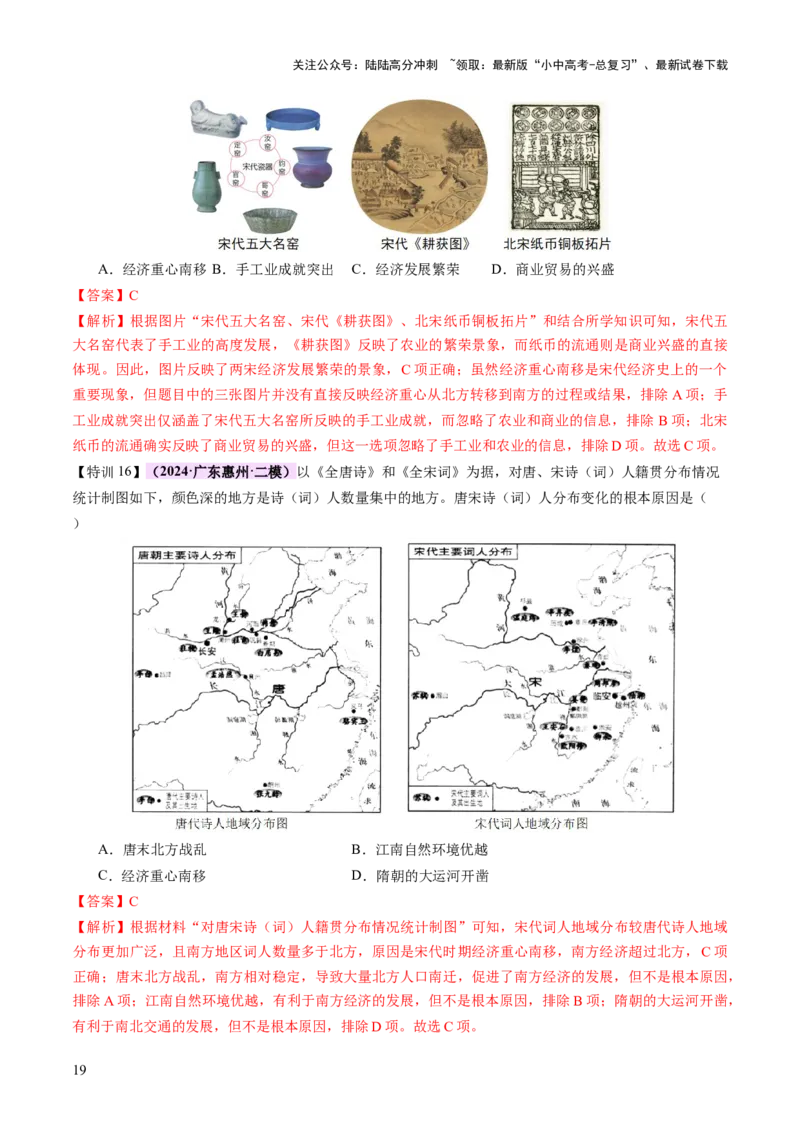 专题02千年财赋：中国古代经济的演进之路（讲练）（解析版）_02中考总复习（2026版更新中）_06-历史-中考总复习_2025年中考复习资料_2025中考二轮课件ppt+讲义+练习历史_讲义+练习