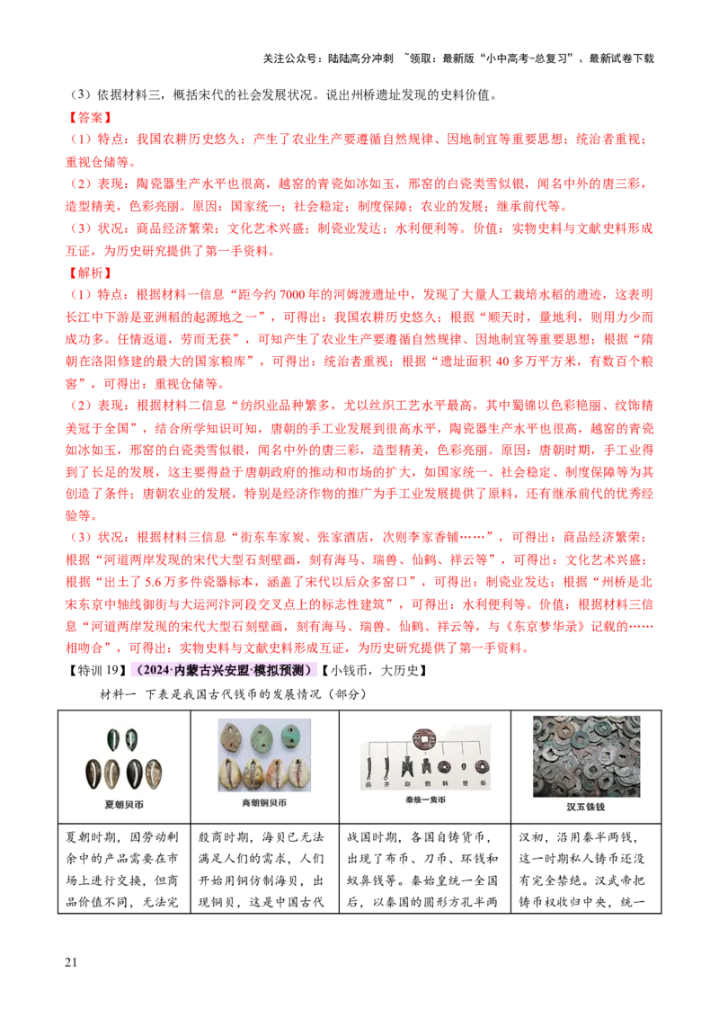 专题02千年财赋：中国古代经济的演进之路（讲练）（解析版）_02中考总复习（2026版更新中）_06-历史-中考总复习_2025年中考复习资料_2025中考二轮课件ppt+讲义+练习历史_讲义+练习