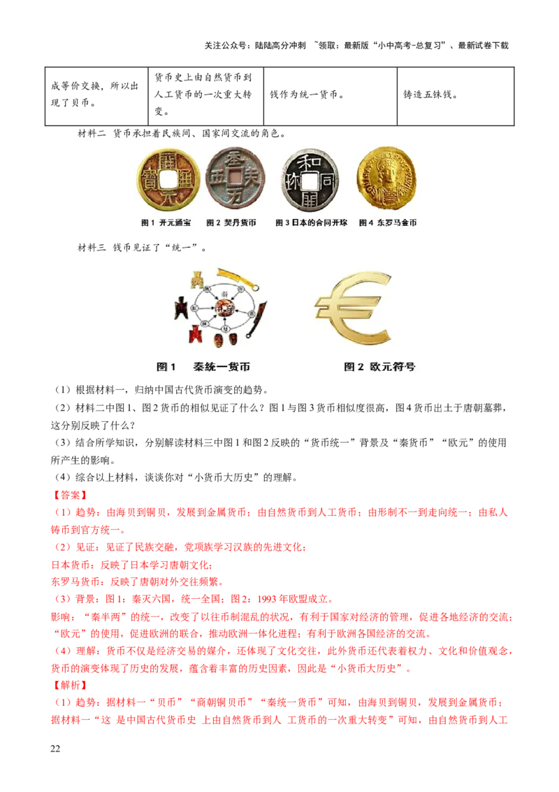 专题02千年财赋：中国古代经济的演进之路（讲练）（解析版）_02中考总复习（2026版更新中）_06-历史-中考总复习_2025年中考复习资料_2025中考二轮课件ppt+讲义+练习历史_讲义+练习