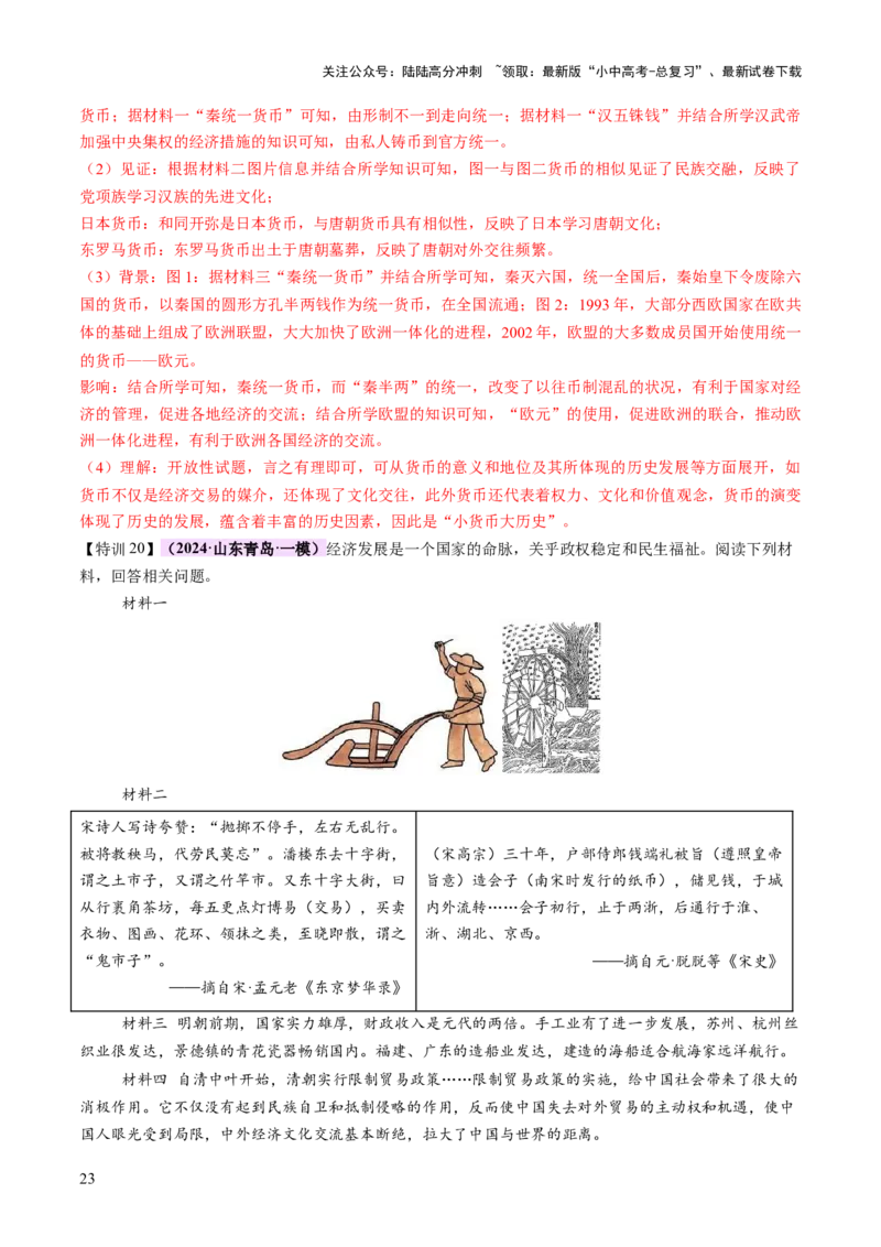 专题02千年财赋：中国古代经济的演进之路（讲练）（解析版）_02中考总复习（2026版更新中）_06-历史-中考总复习_2025年中考复习资料_2025中考二轮课件ppt+讲义+练习历史_讲义+练习