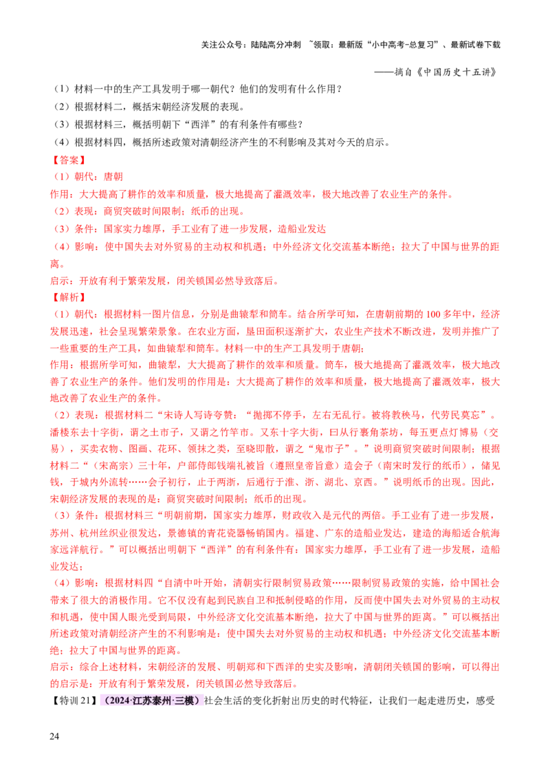 专题02千年财赋：中国古代经济的演进之路（讲练）（解析版）_02中考总复习（2026版更新中）_06-历史-中考总复习_2025年中考复习资料_2025中考二轮课件ppt+讲义+练习历史_讲义+练习