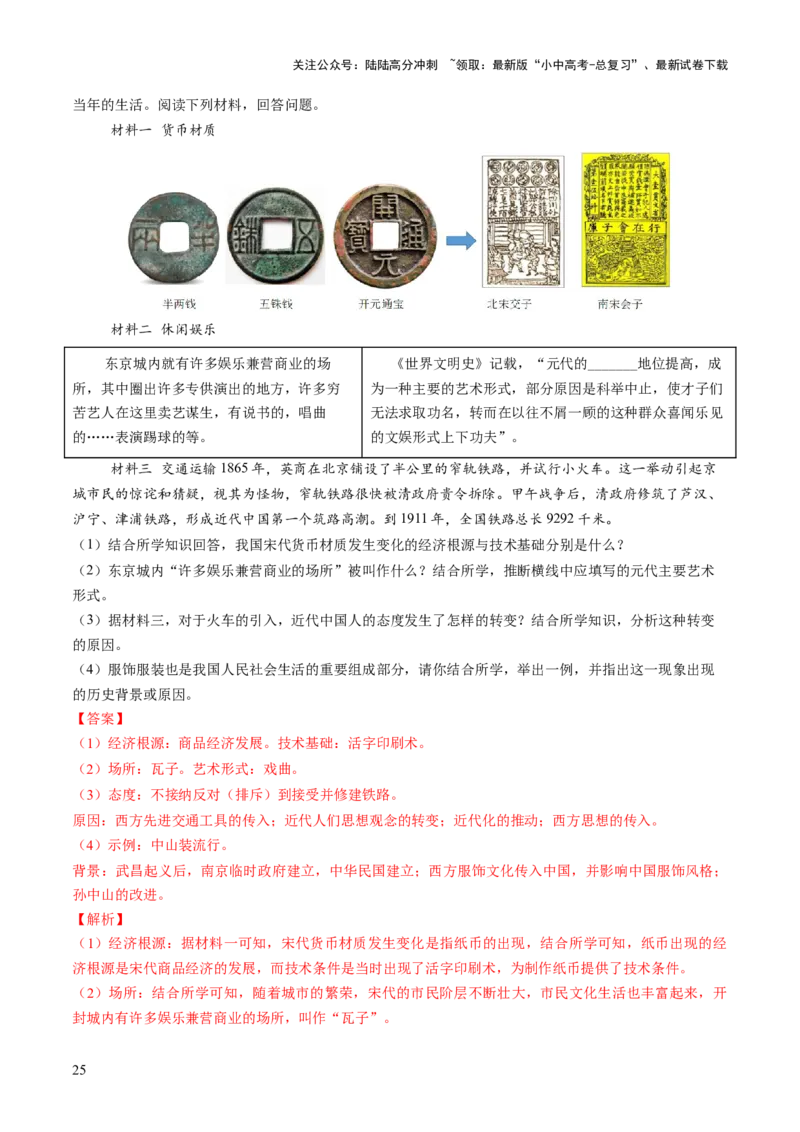 专题02千年财赋：中国古代经济的演进之路（讲练）（解析版）_02中考总复习（2026版更新中）_06-历史-中考总复习_2025年中考复习资料_2025中考二轮课件ppt+讲义+练习历史_讲义+练习