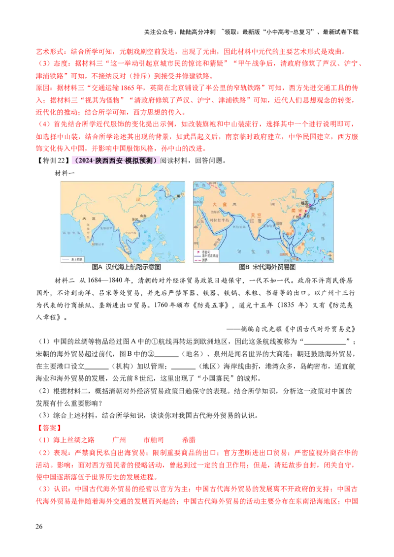 专题02千年财赋：中国古代经济的演进之路（讲练）（解析版）_02中考总复习（2026版更新中）_06-历史-中考总复习_2025年中考复习资料_2025中考二轮课件ppt+讲义+练习历史_讲义+练习