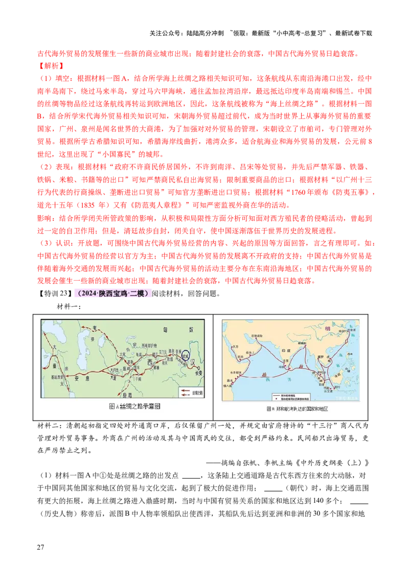 专题02千年财赋：中国古代经济的演进之路（讲练）（解析版）_02中考总复习（2026版更新中）_06-历史-中考总复习_2025年中考复习资料_2025中考二轮课件ppt+讲义+练习历史_讲义+练习