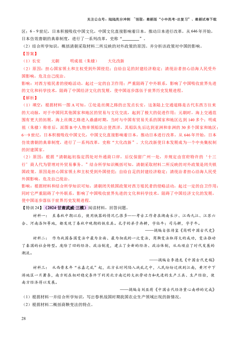 专题02千年财赋：中国古代经济的演进之路（讲练）（解析版）_02中考总复习（2026版更新中）_06-历史-中考总复习_2025年中考复习资料_2025中考二轮课件ppt+讲义+练习历史_讲义+练习