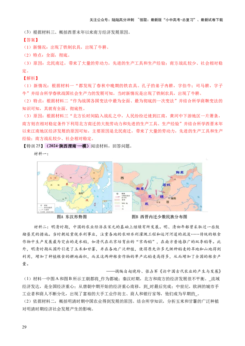 专题02千年财赋：中国古代经济的演进之路（讲练）（解析版）_02中考总复习（2026版更新中）_06-历史-中考总复习_2025年中考复习资料_2025中考二轮课件ppt+讲义+练习历史_讲义+练习