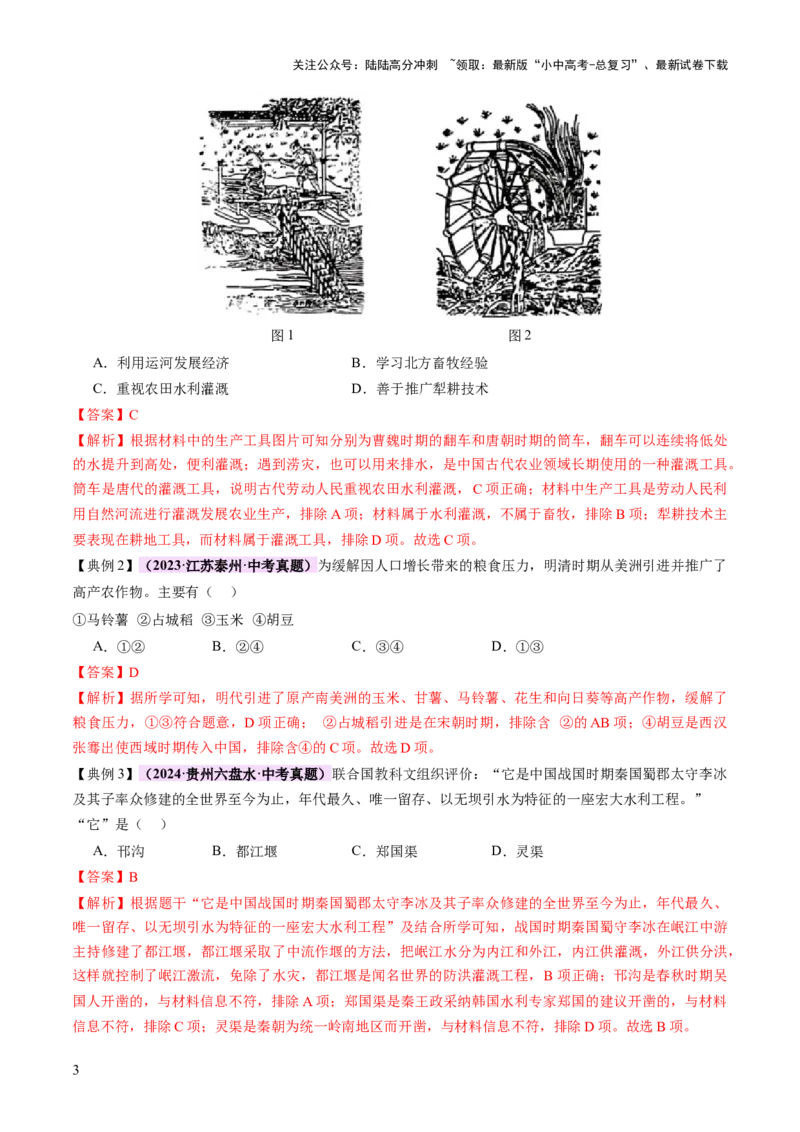 专题02千年财赋：中国古代经济的演进之路（讲练）（解析版）_02中考总复习（2026版更新中）_06-历史-中考总复习_2025年中考复习资料_2025中考二轮课件ppt+讲义+练习历史_讲义+练习