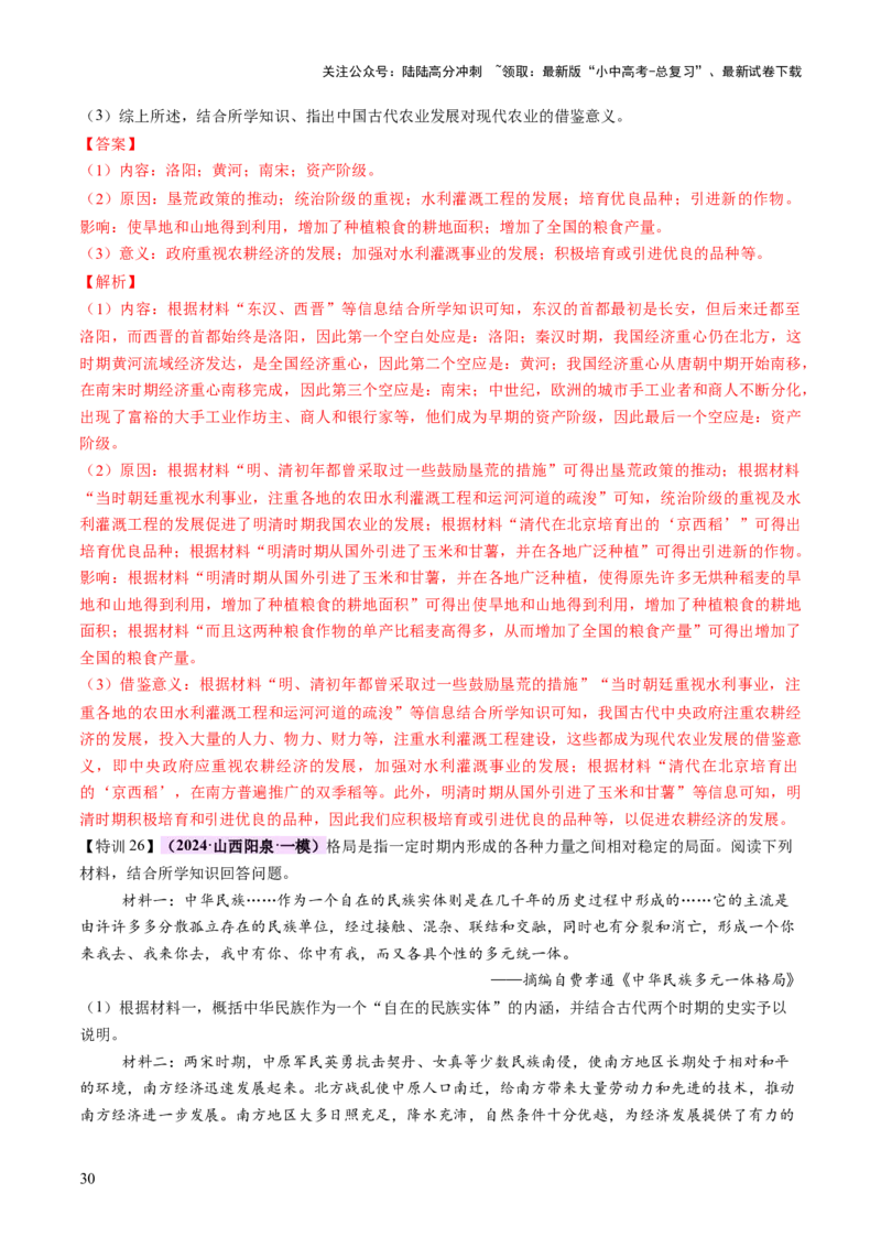 专题02千年财赋：中国古代经济的演进之路（讲练）（解析版）_02中考总复习（2026版更新中）_06-历史-中考总复习_2025年中考复习资料_2025中考二轮课件ppt+讲义+练习历史_讲义+练习