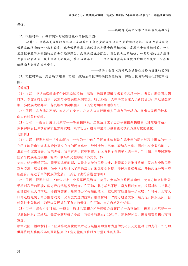 专题02千年财赋：中国古代经济的演进之路（讲练）（解析版）_02中考总复习（2026版更新中）_06-历史-中考总复习_2025年中考复习资料_2025中考二轮课件ppt+讲义+练习历史_讲义+练习