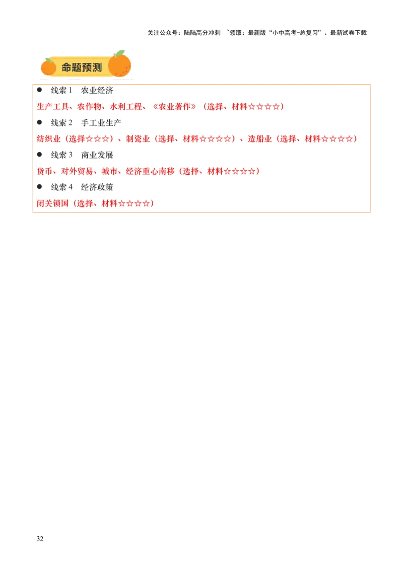 专题02千年财赋：中国古代经济的演进之路（讲练）（解析版）_02中考总复习（2026版更新中）_06-历史-中考总复习_2025年中考复习资料_2025中考二轮课件ppt+讲义+练习历史_讲义+练习