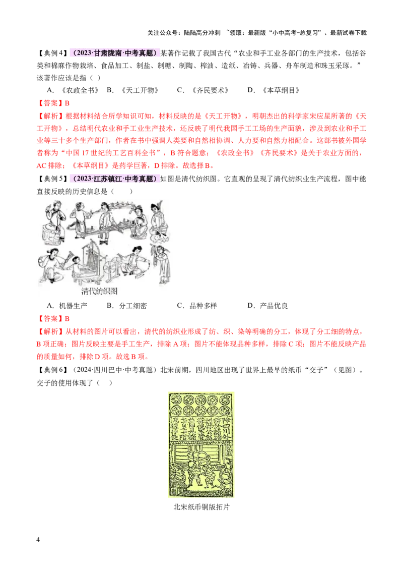 专题02千年财赋：中国古代经济的演进之路（讲练）（解析版）_02中考总复习（2026版更新中）_06-历史-中考总复习_2025年中考复习资料_2025中考二轮课件ppt+讲义+练习历史_讲义+练习