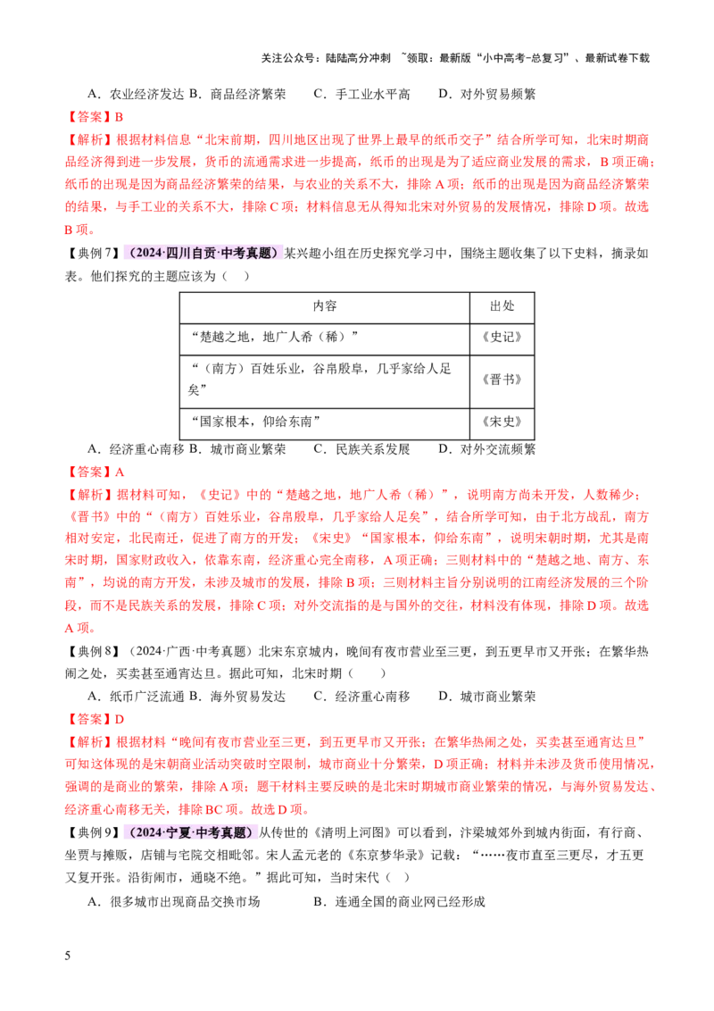 专题02千年财赋：中国古代经济的演进之路（讲练）（解析版）_02中考总复习（2026版更新中）_06-历史-中考总复习_2025年中考复习资料_2025中考二轮课件ppt+讲义+练习历史_讲义+练习