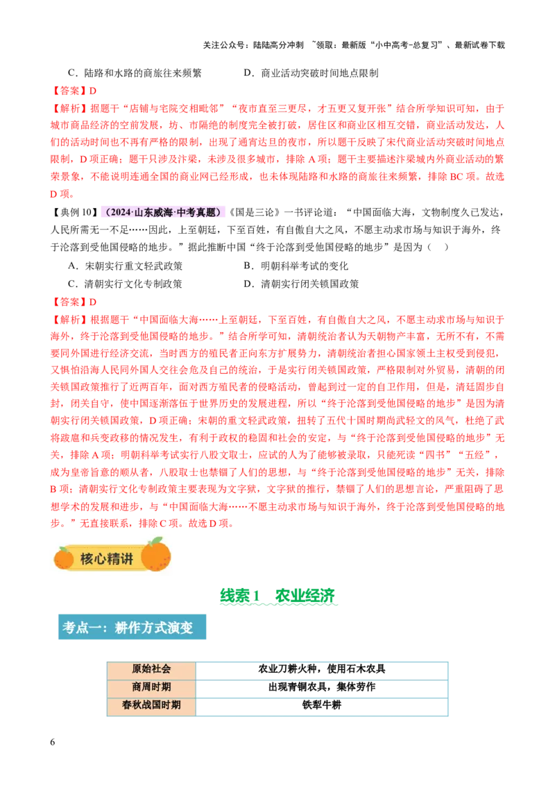 专题02千年财赋：中国古代经济的演进之路（讲练）（解析版）_02中考总复习（2026版更新中）_06-历史-中考总复习_2025年中考复习资料_2025中考二轮课件ppt+讲义+练习历史_讲义+练习