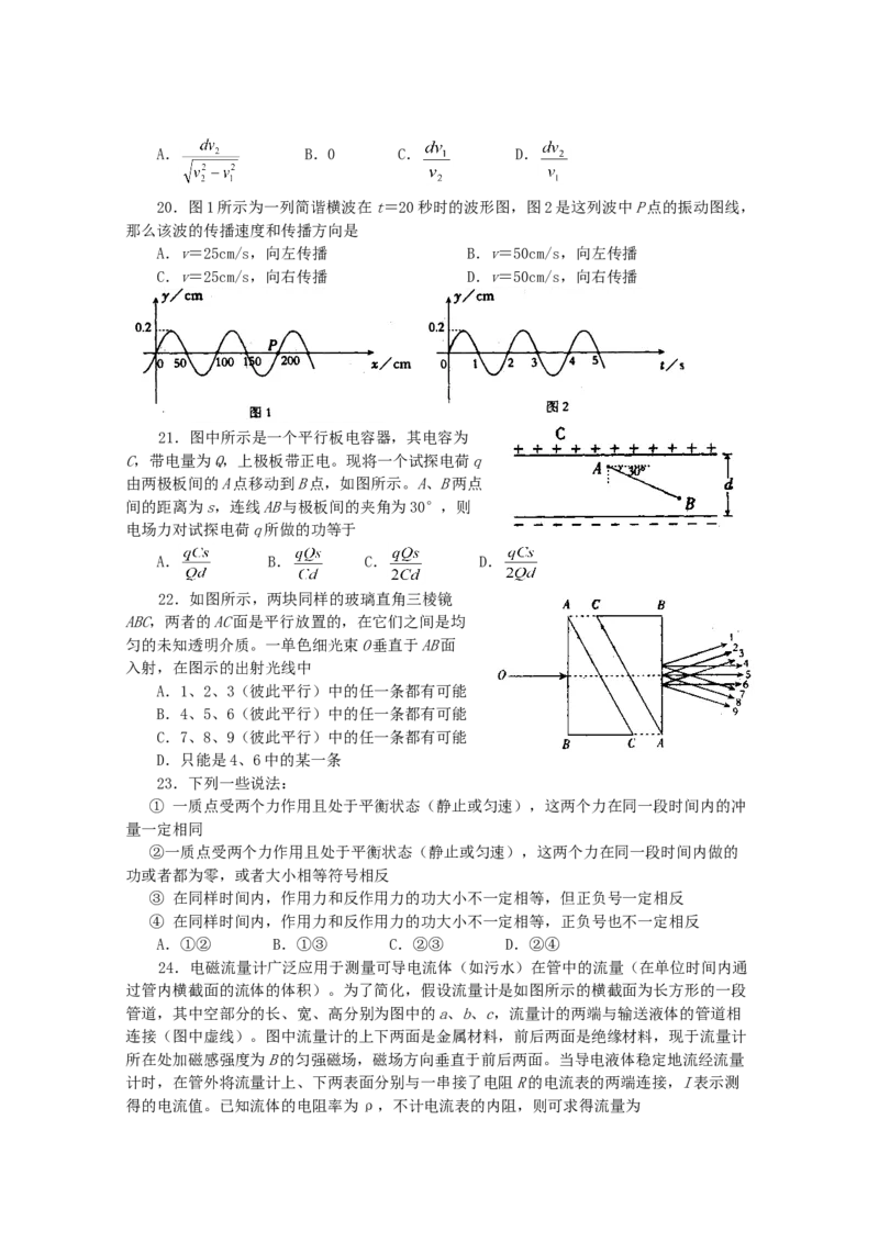 2001年新疆高考理综真题及答案_全国卷+地方卷_4.物理_1.物理高考真题试卷_1990-2007年各地高考历年真题_2001-2007年各地理综历年真题_新疆