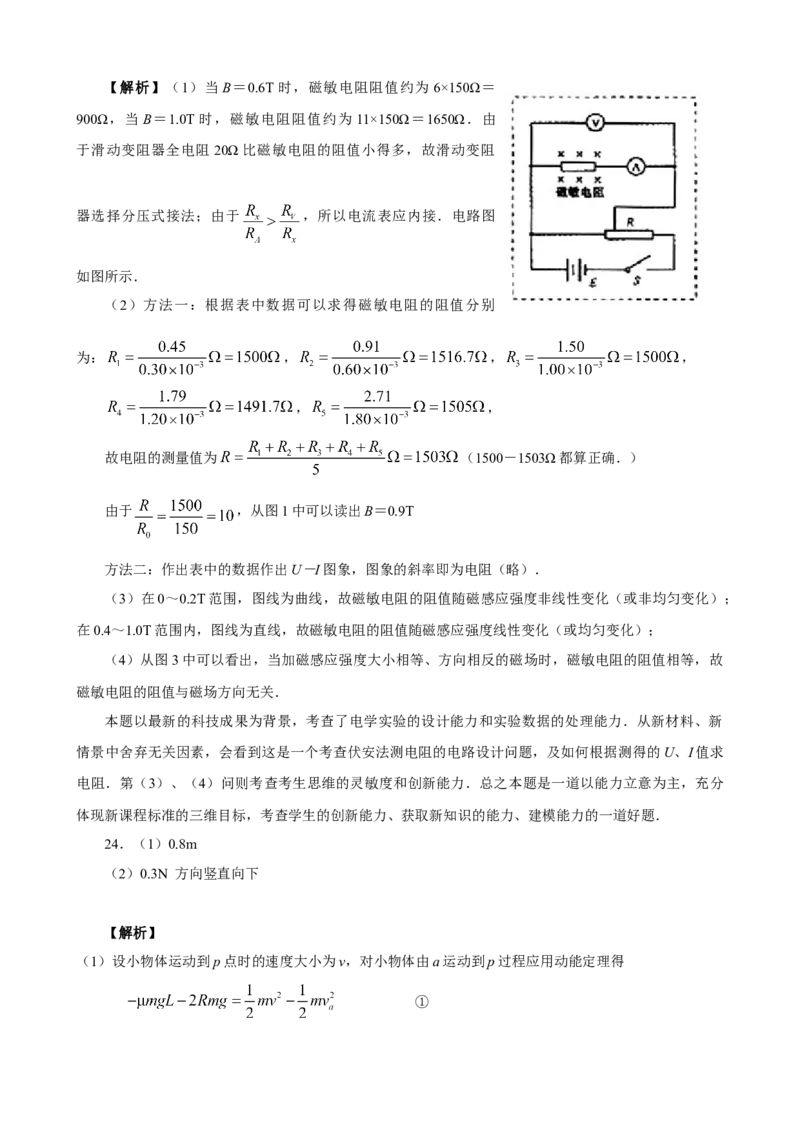 2008年高考真题物理（山东卷）（解析版）_全国卷+地方卷_4.物理_1.物理高考真题试卷_2008-2020年_地方卷_山东高考物理08-21_山东高考物理_A4版
