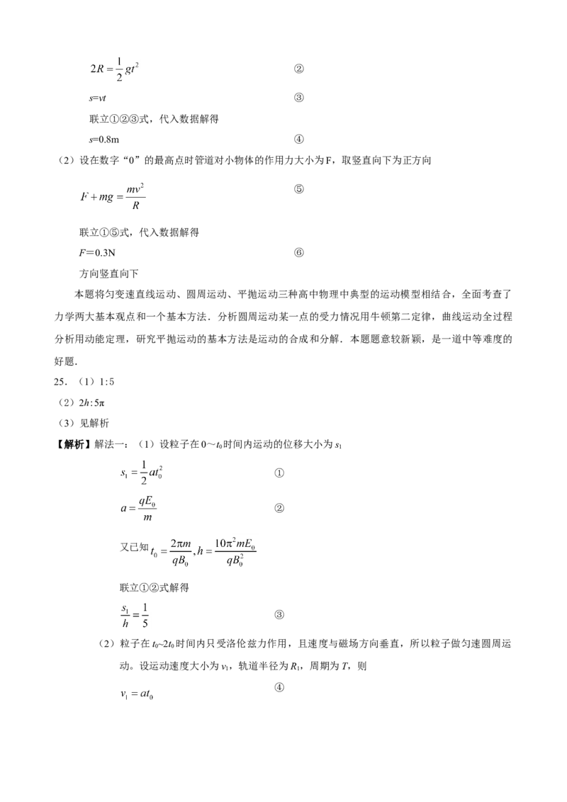2008年高考真题物理（山东卷）（解析版）_全国卷+地方卷_4.物理_1.物理高考真题试卷_2008-2020年_地方卷_山东高考物理08-21_山东高考物理_A4版