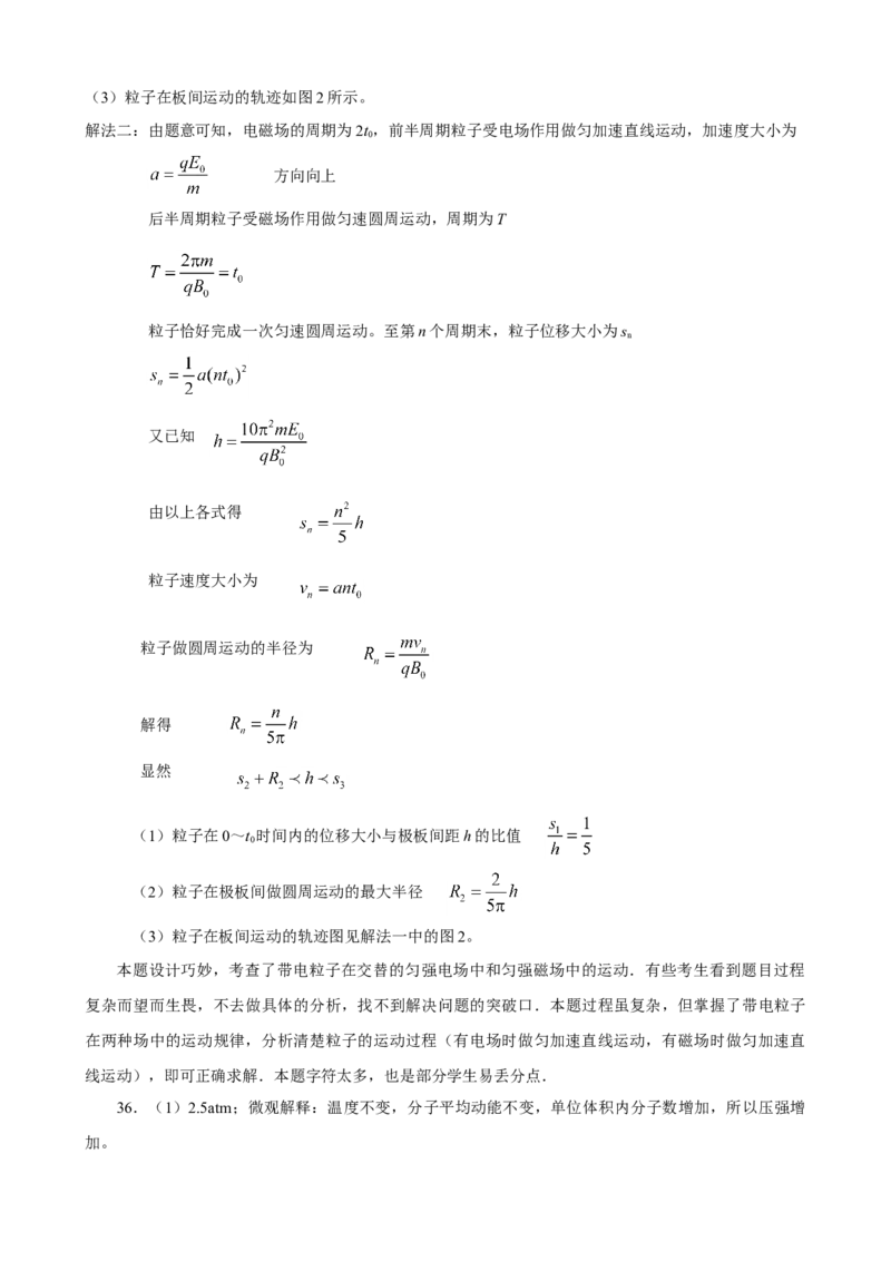 2008年高考真题物理（山东卷）（解析版）_全国卷+地方卷_4.物理_1.物理高考真题试卷_2008-2020年_地方卷_山东高考物理08-21_山东高考物理_A4版