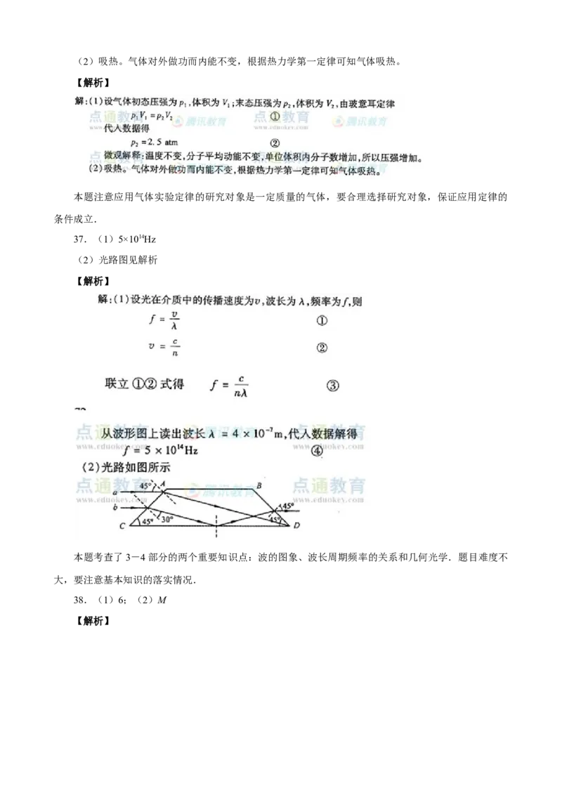 2008年高考真题物理（山东卷）（解析版）_全国卷+地方卷_4.物理_1.物理高考真题试卷_2008-2020年_地方卷_山东高考物理08-21_山东高考物理_A4版