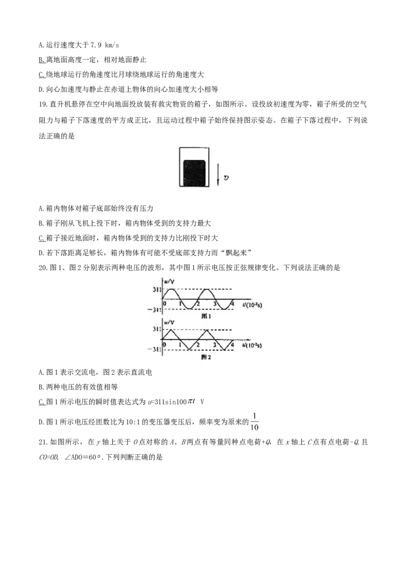 2008年高考真题物理（山东卷）（解析版）_全国卷+地方卷_4.物理_1.物理高考真题试卷_2008-2020年_地方卷_山东高考物理08-21_山东高考物理_A4版
