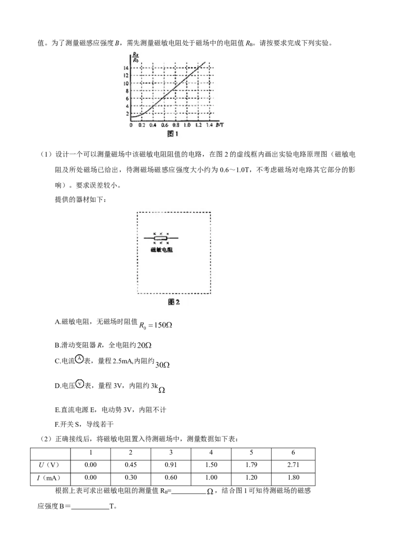 2008年高考真题物理（山东卷）（解析版）_全国卷+地方卷_4.物理_1.物理高考真题试卷_2008-2020年_地方卷_山东高考物理08-21_山东高考物理_A4版