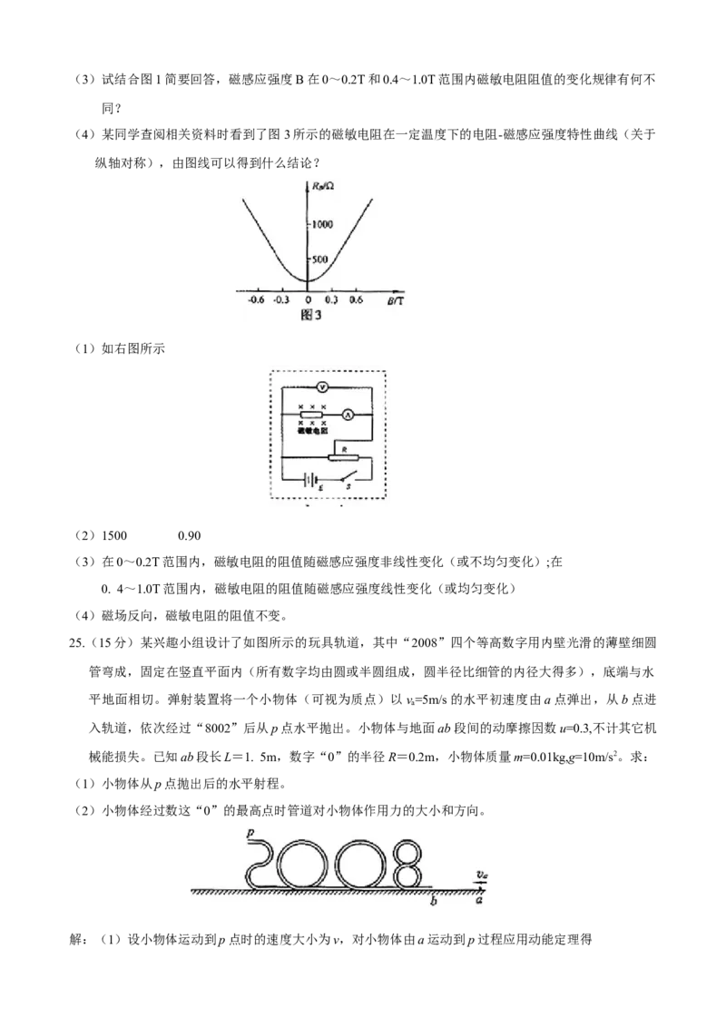 2008年高考真题物理（山东卷）（解析版）_全国卷+地方卷_4.物理_1.物理高考真题试卷_2008-2020年_地方卷_山东高考物理08-21_山东高考物理_A4版