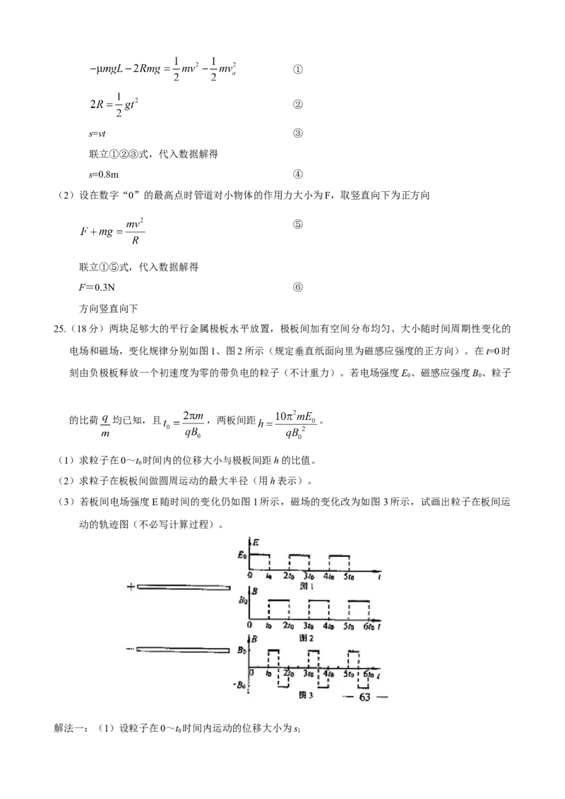 2008年高考真题物理（山东卷）（解析版）_全国卷+地方卷_4.物理_1.物理高考真题试卷_2008-2020年_地方卷_山东高考物理08-21_山东高考物理_A4版