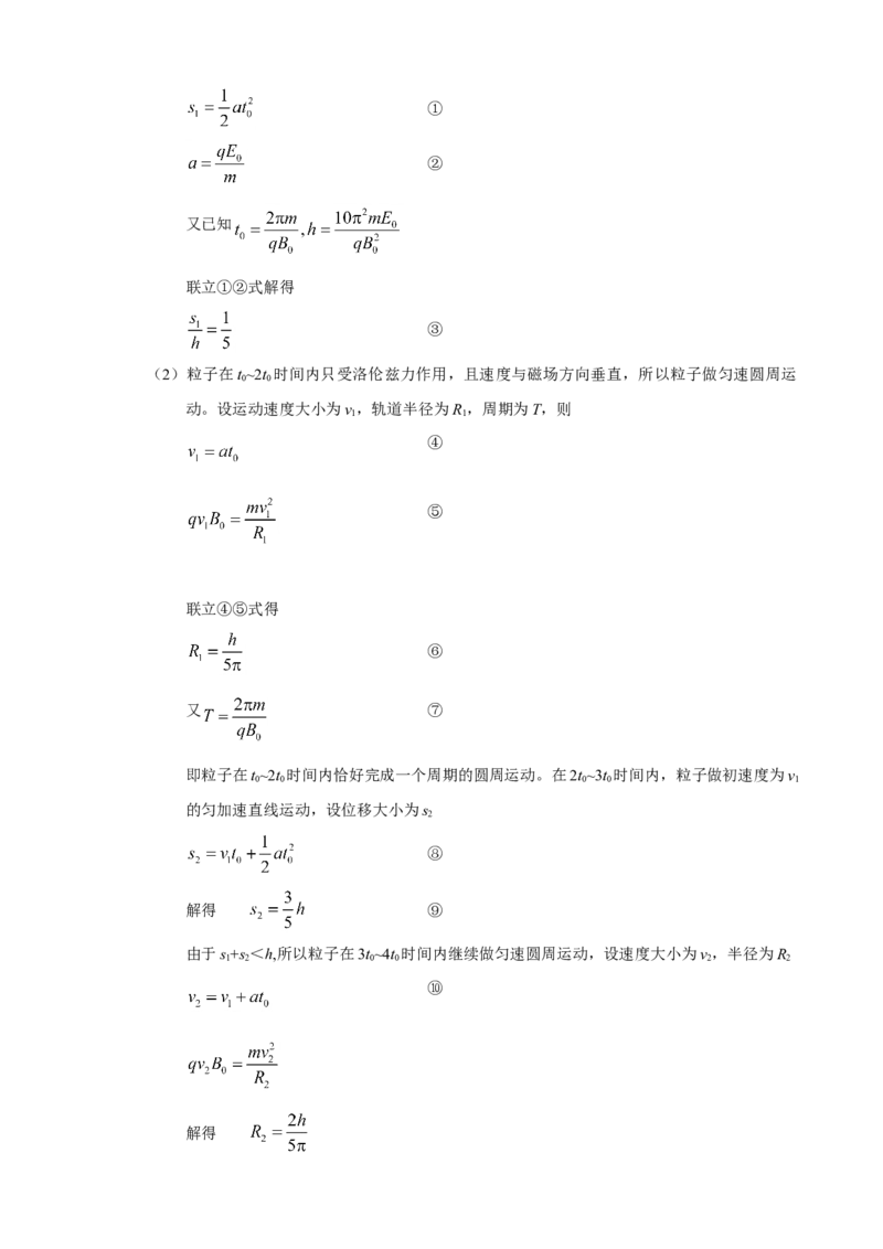 2008年高考真题物理（山东卷）（解析版）_全国卷+地方卷_4.物理_1.物理高考真题试卷_2008-2020年_地方卷_山东高考物理08-21_山东高考物理_A4版