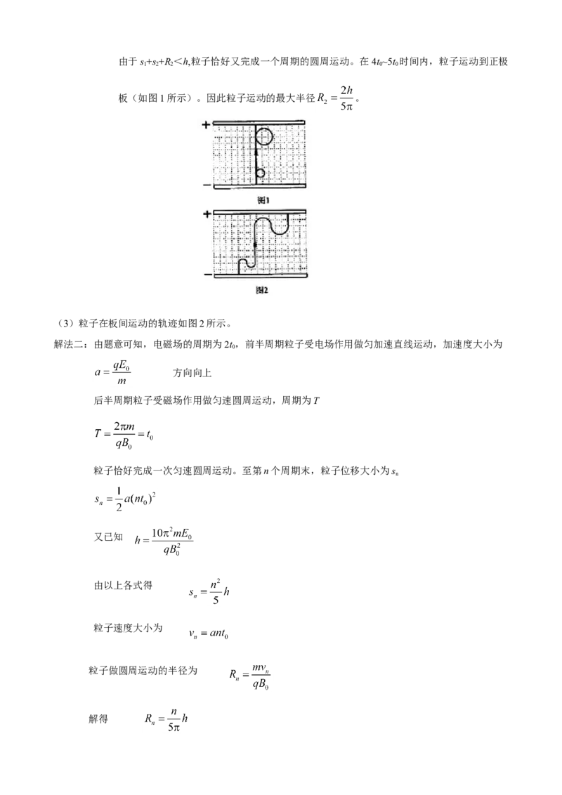 2008年高考真题物理（山东卷）（解析版）_全国卷+地方卷_4.物理_1.物理高考真题试卷_2008-2020年_地方卷_山东高考物理08-21_山东高考物理_A4版