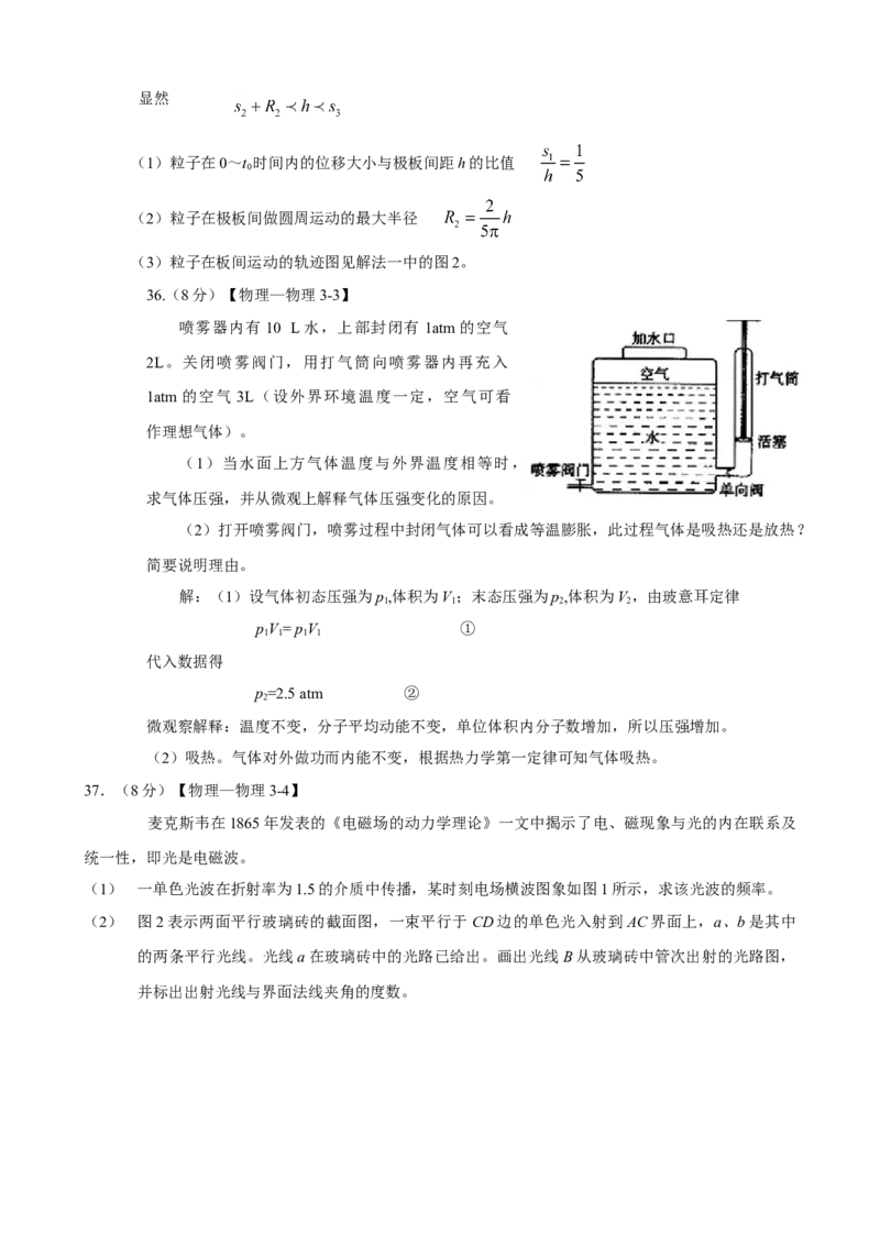 2008年高考真题物理（山东卷）（解析版）_全国卷+地方卷_4.物理_1.物理高考真题试卷_2008-2020年_地方卷_山东高考物理08-21_山东高考物理_A4版