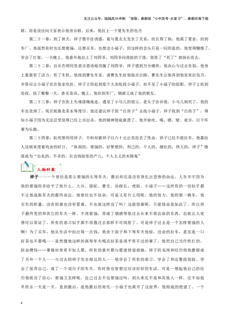 专题03《骆驼祥子》知识梳理－备战2024年中考语文名著阅读知识（考点）梳理+真题演练_02中考总复习（2026版更新中）_01-语文-中考总复习_2024年中考资料_专项复习资料_知识梳理