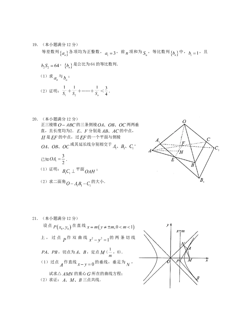 2008年江西高考理科数学真题及答案_全国卷+地方卷_2.数学_1.数学高考真题试卷_2008-2020年_地方卷_江西高考数学90-23