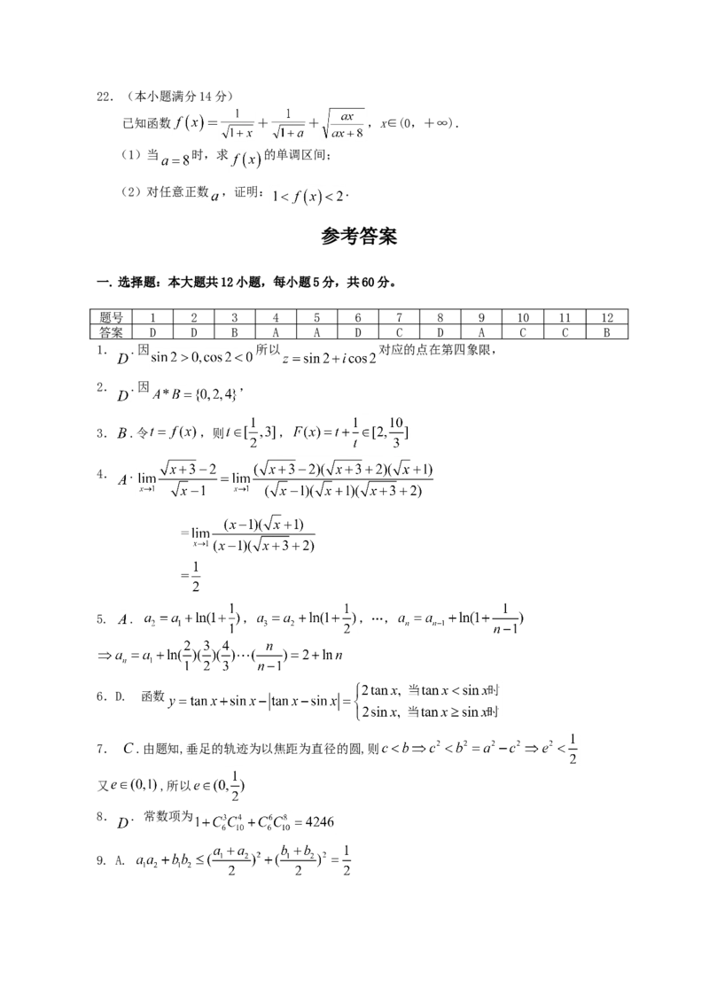 2008年江西高考理科数学真题及答案_全国卷+地方卷_2.数学_1.数学高考真题试卷_2008-2020年_地方卷_江西高考数学90-23