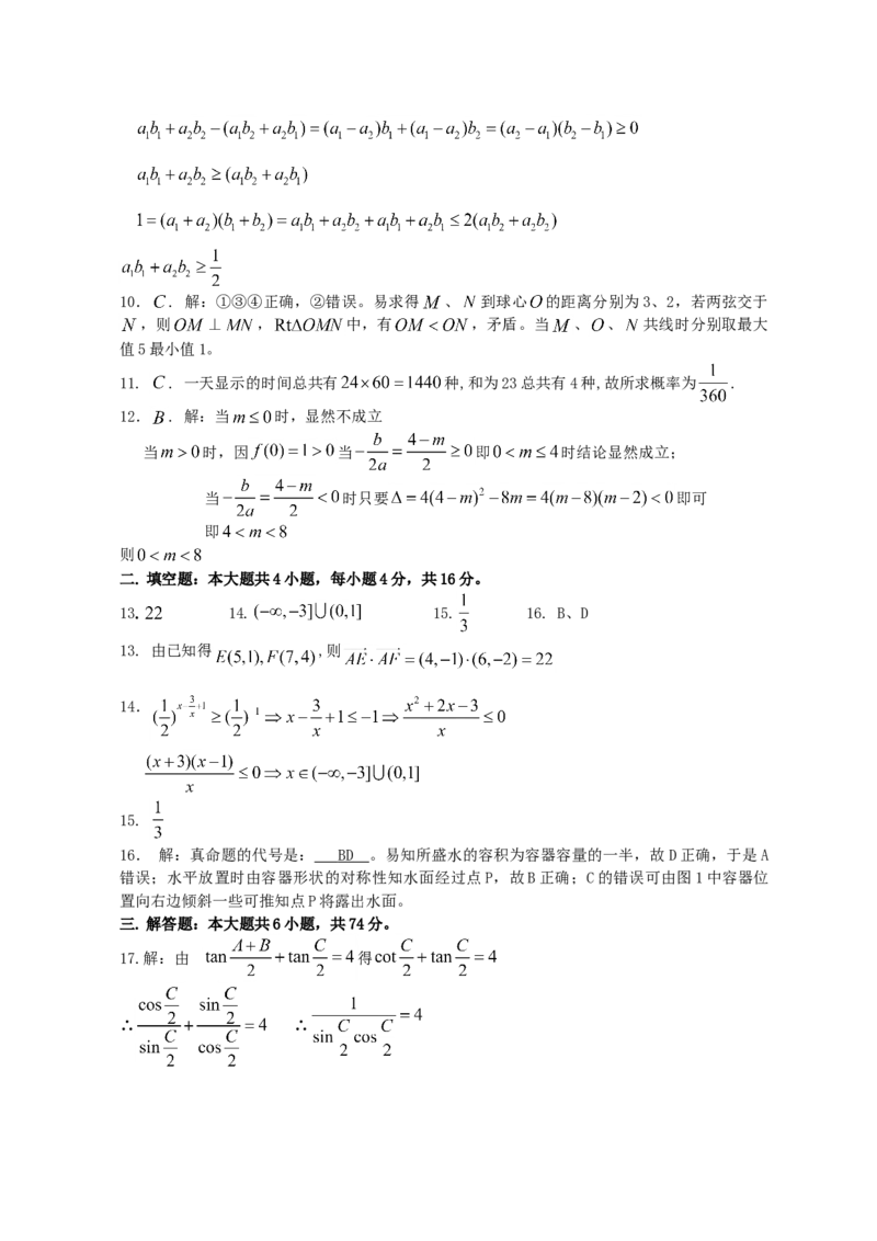 2008年江西高考理科数学真题及答案_全国卷+地方卷_2.数学_1.数学高考真题试卷_2008-2020年_地方卷_江西高考数学90-23